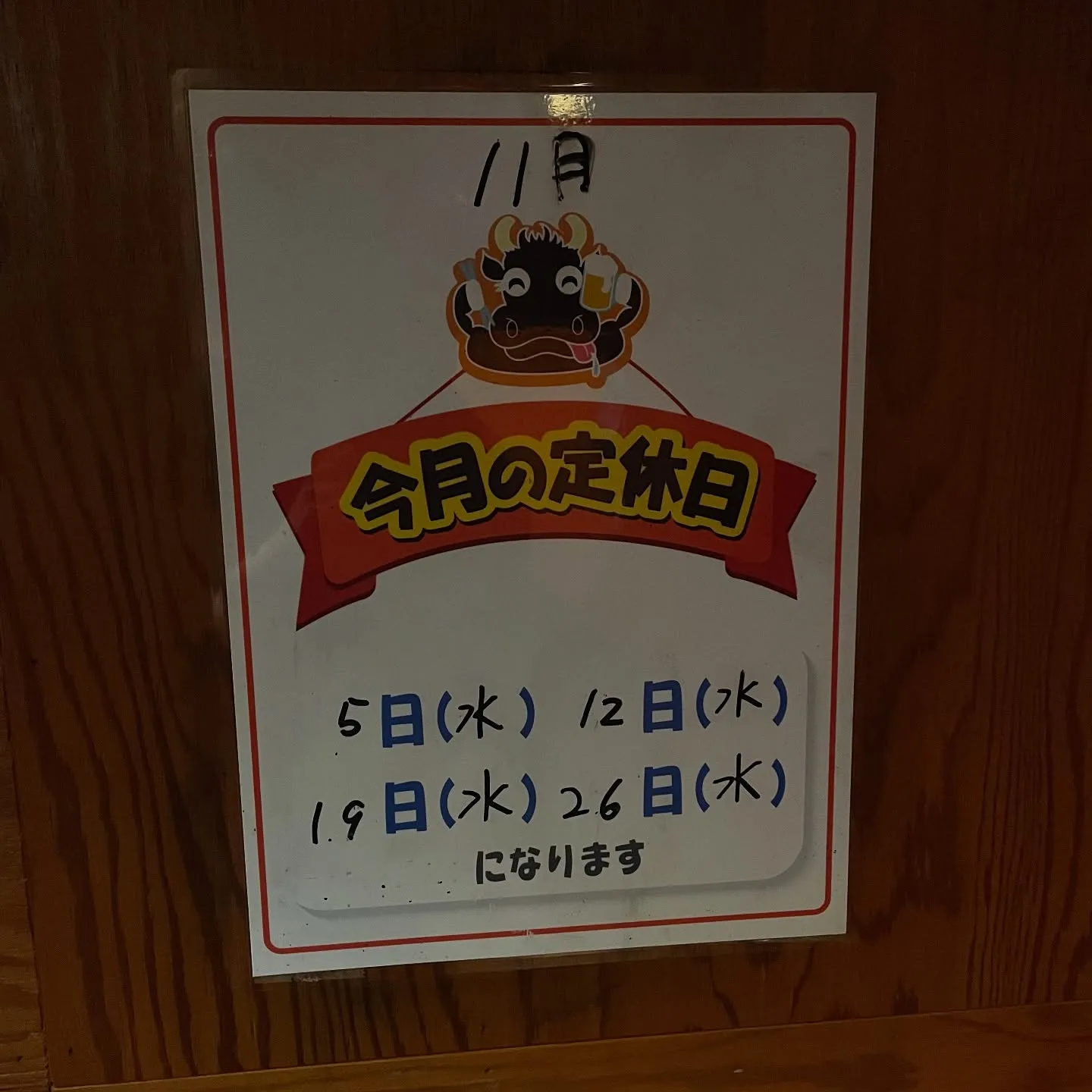 11月の定休日です🙇♂️