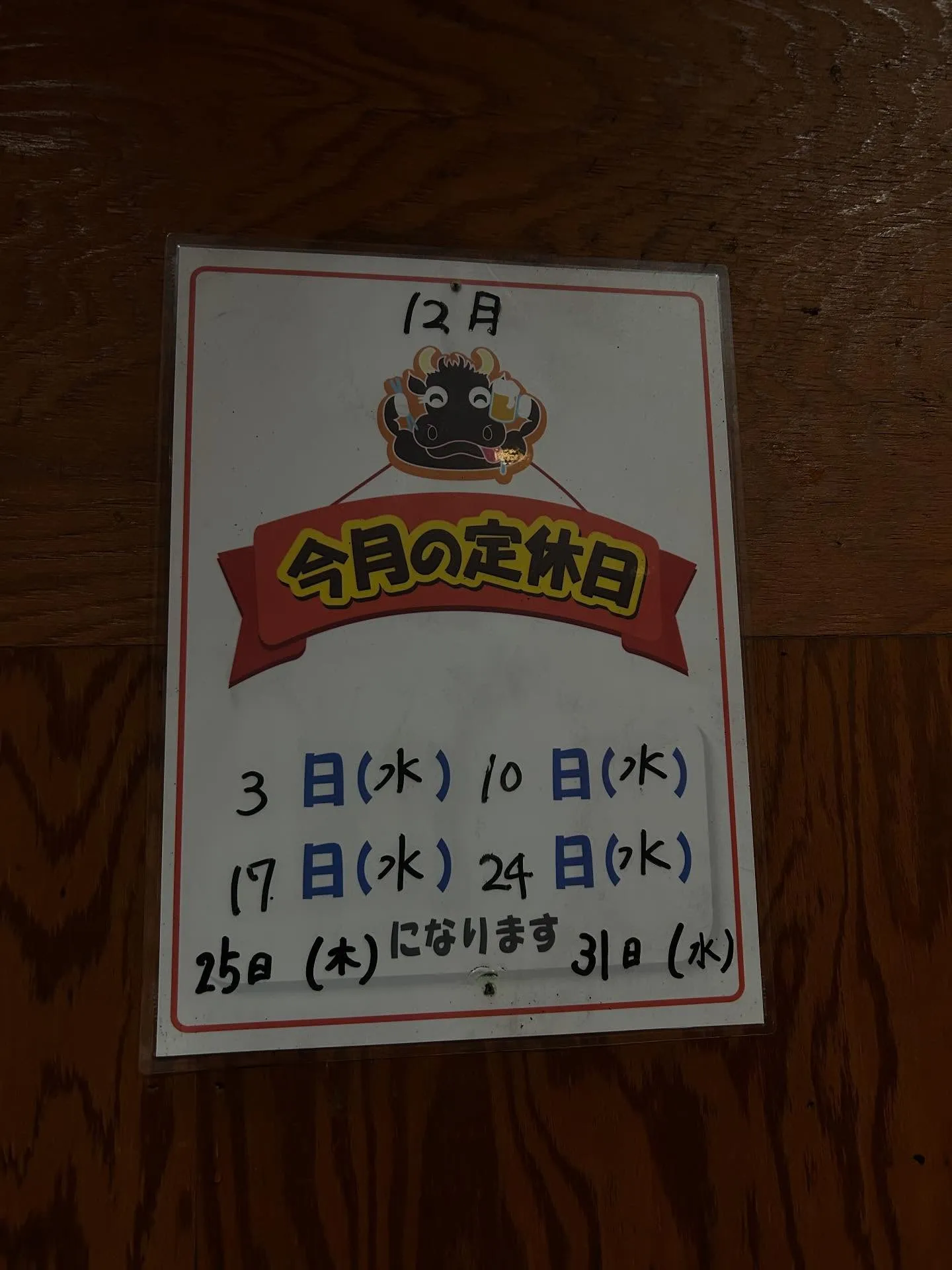 12月の定休日です🎄!